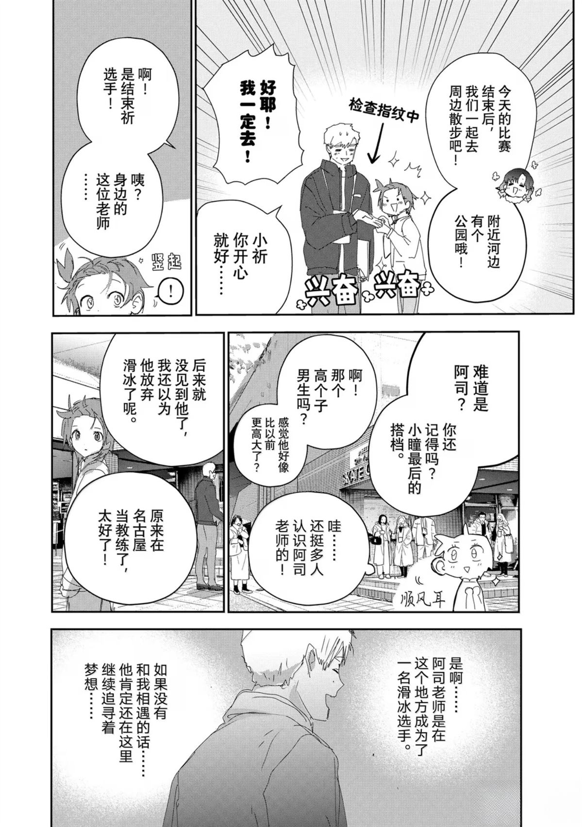 舞冰的祈愿 第48话 第10页