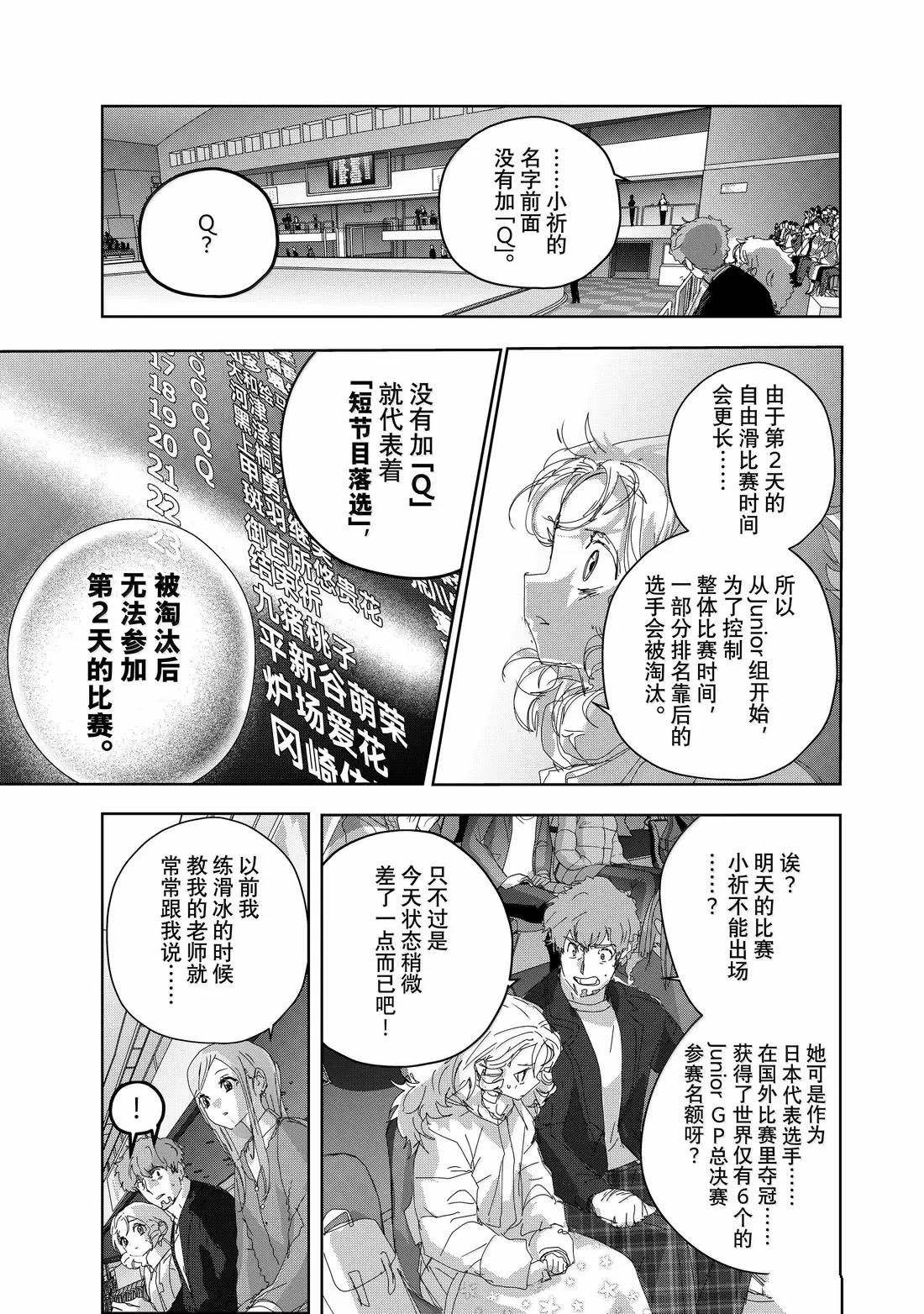 舞冰的祈愿 第49话 第19页