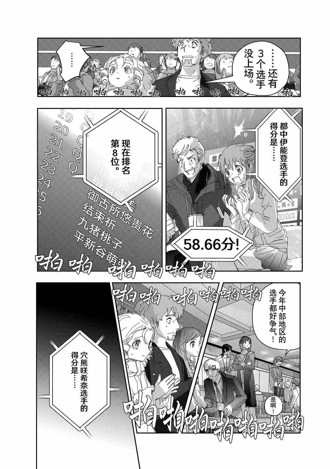 舞冰的祈愿 第49话 第21页