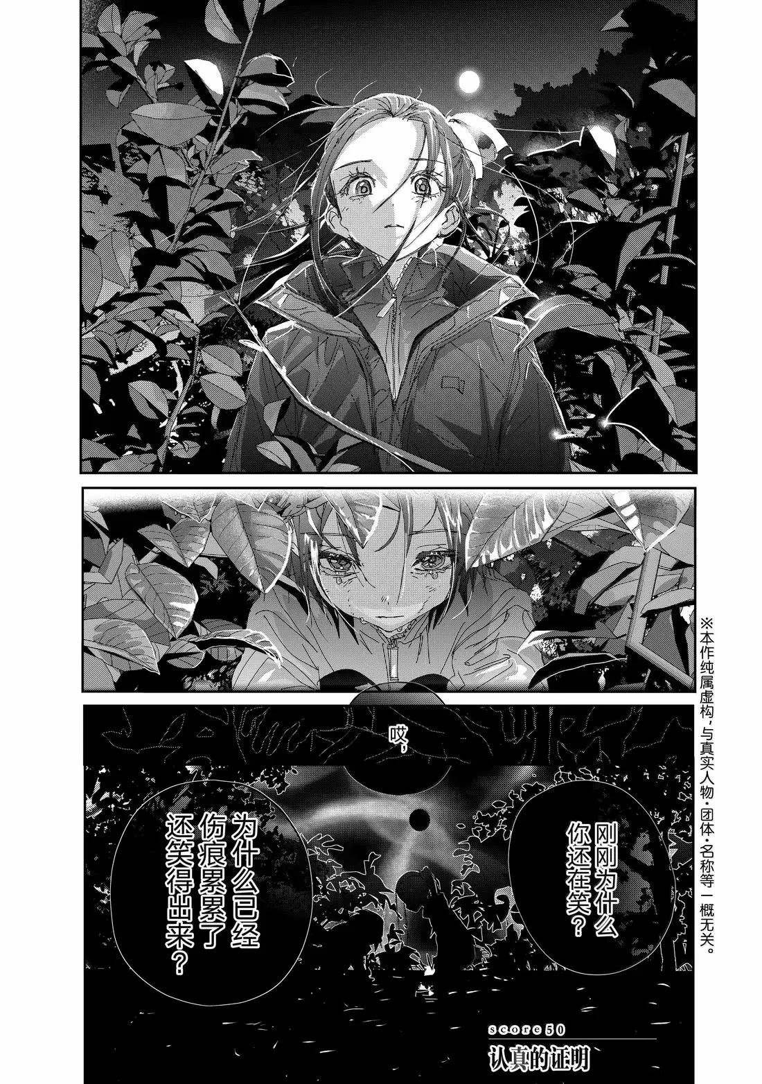 舞冰的祈愿 第50话 第1页