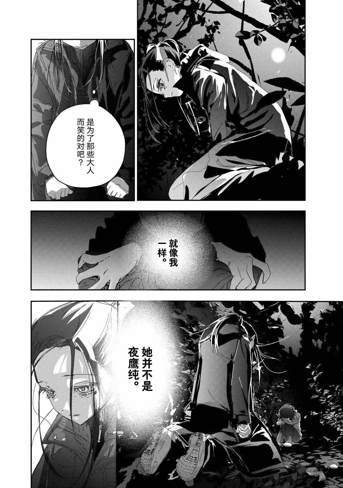 舞冰的祈愿 第50话 第2页