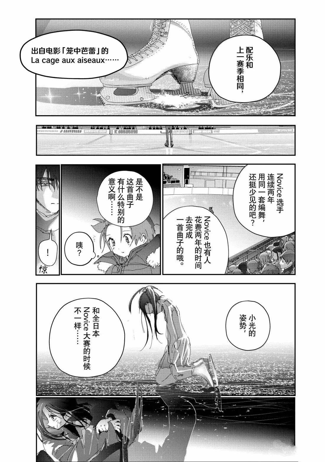 舞冰的祈愿 第50话 第15页