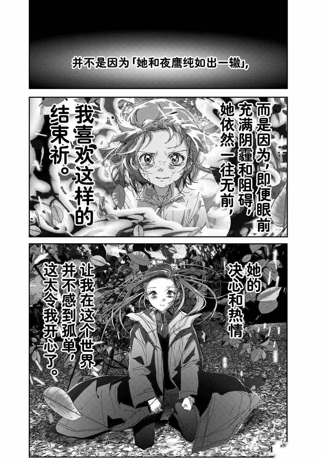 舞冰的祈愿 第50话 第6页