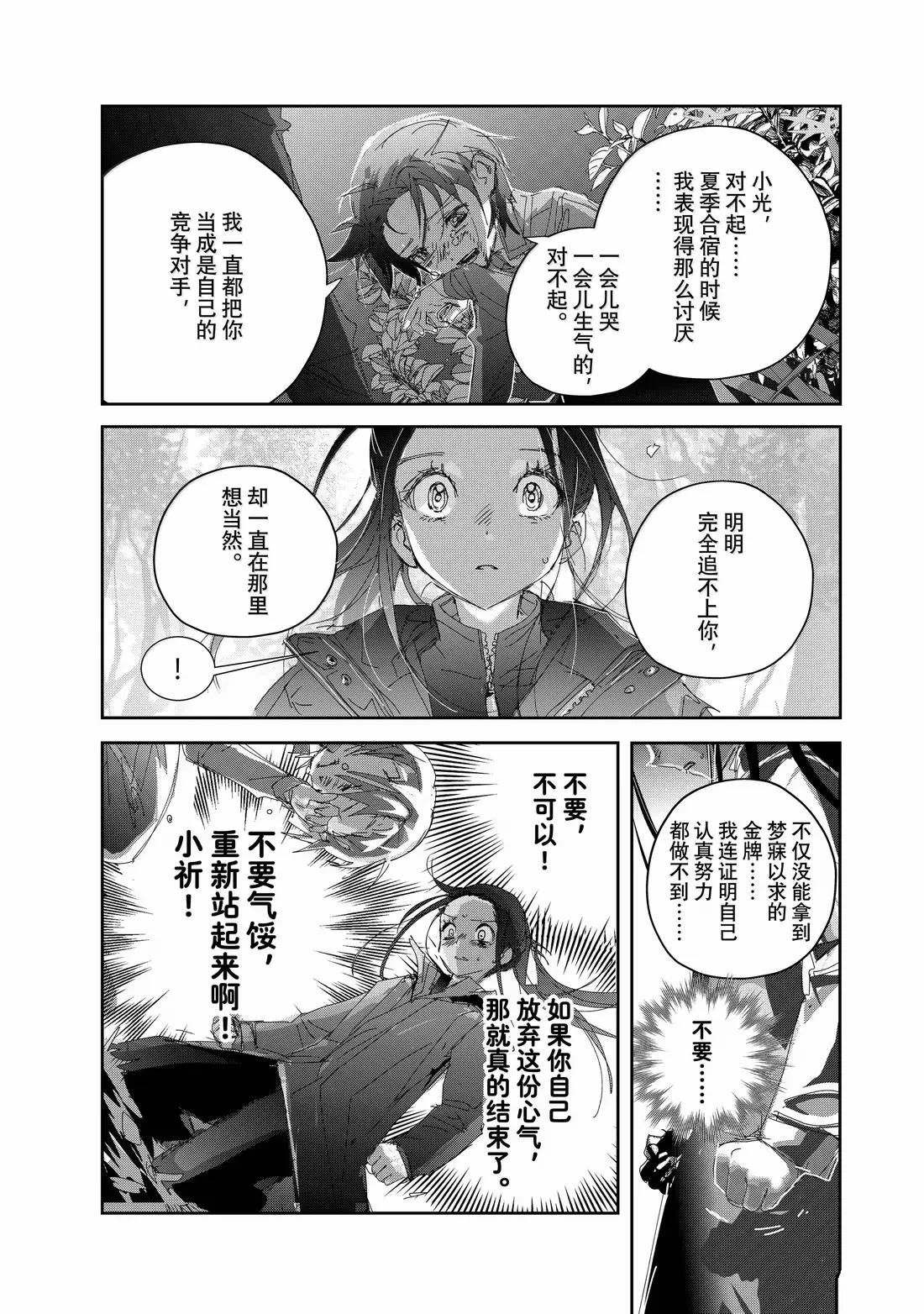 舞冰的祈愿 第50话 第7页