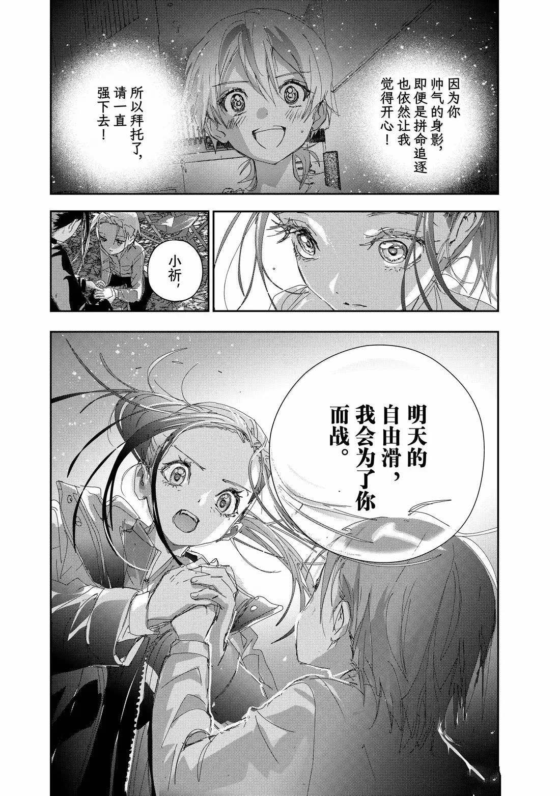 舞冰的祈愿 第50话 第8页