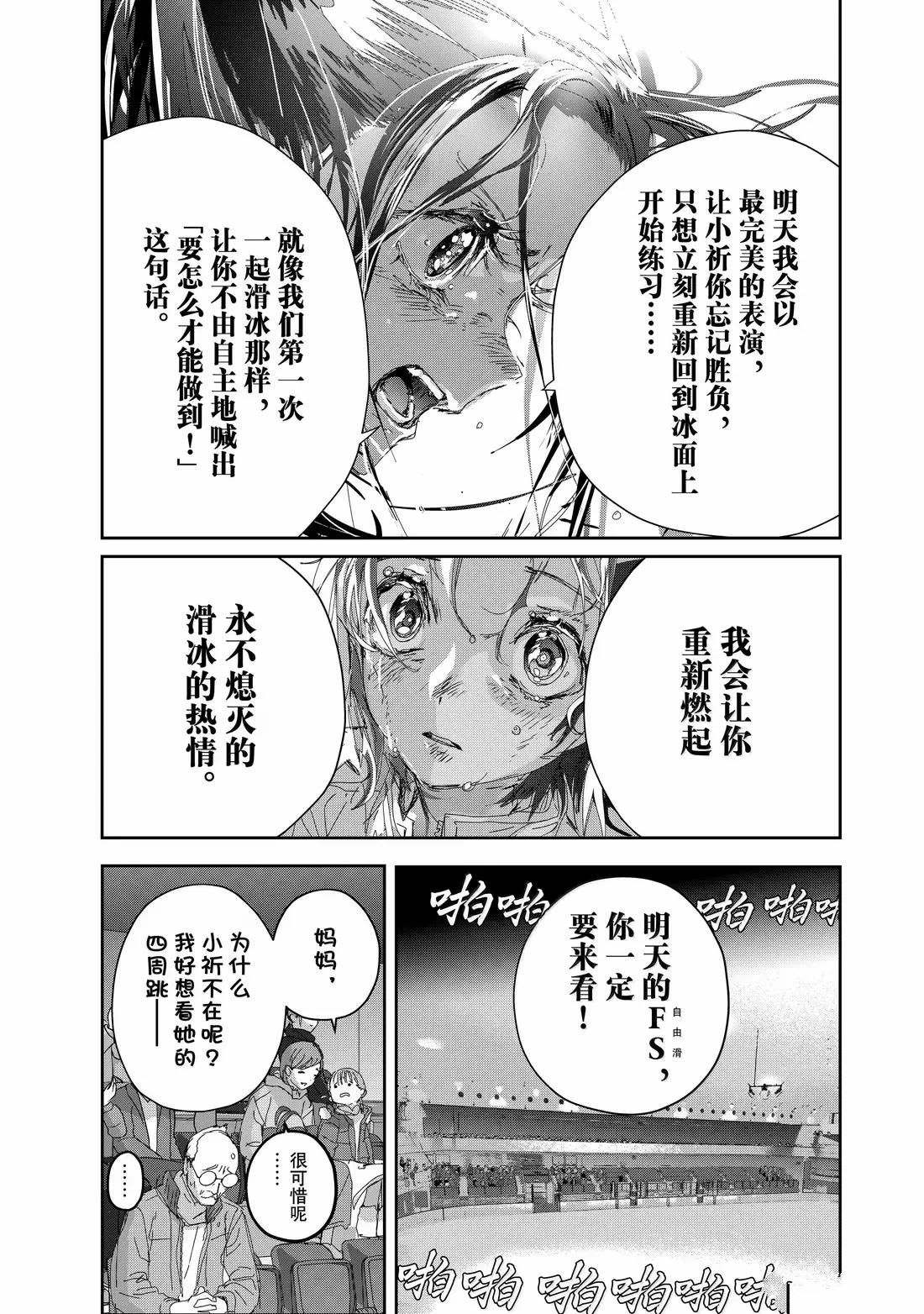 舞冰的祈愿 第50话 第9页