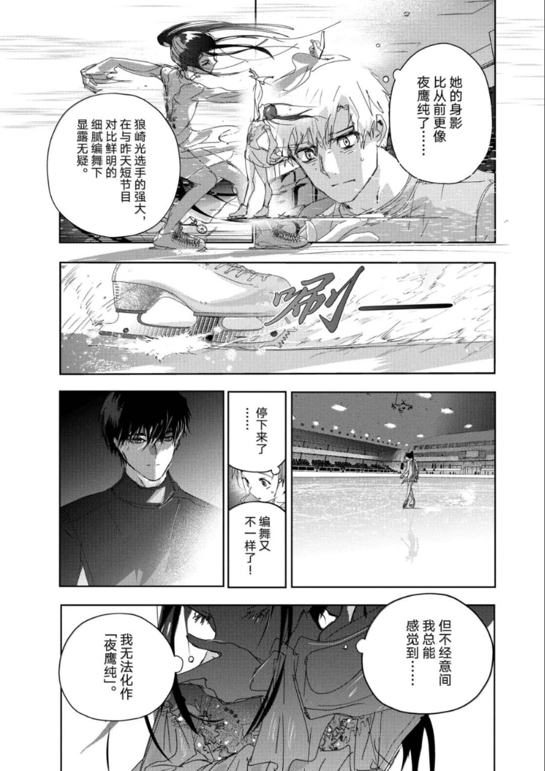 舞冰的祈愿 第51话 第11页