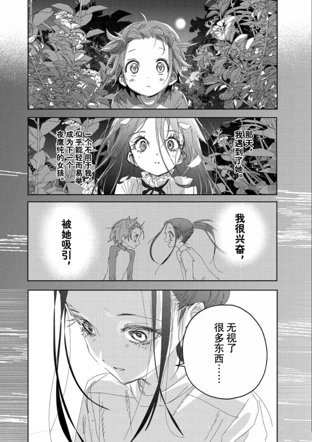 舞冰的祈愿 第51话 第14页