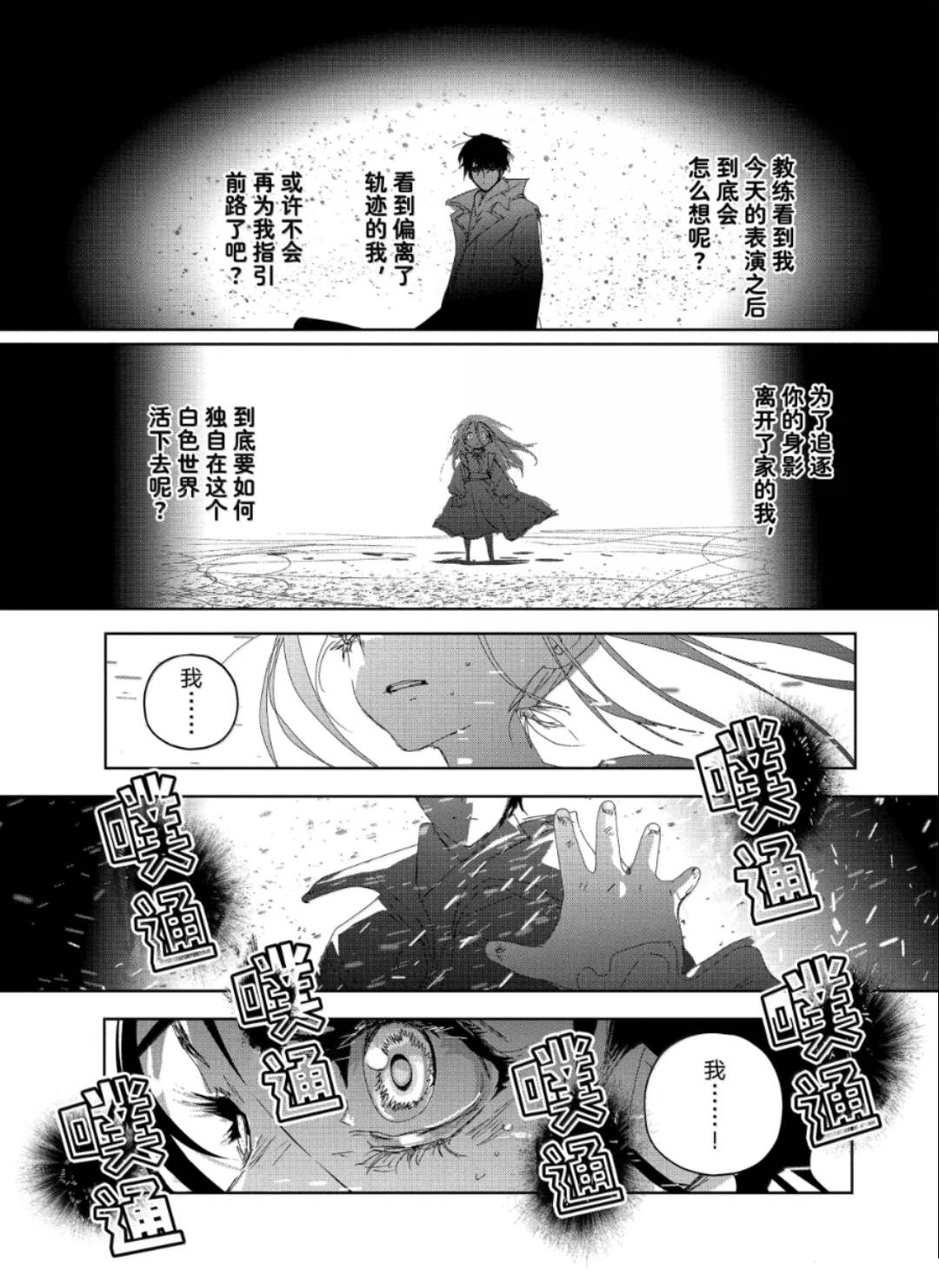 舞冰的祈愿 第51话 第17页