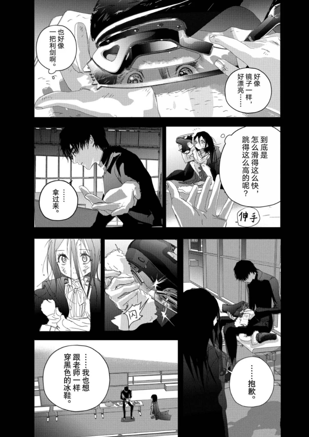 舞冰的祈愿 第51话 第3页