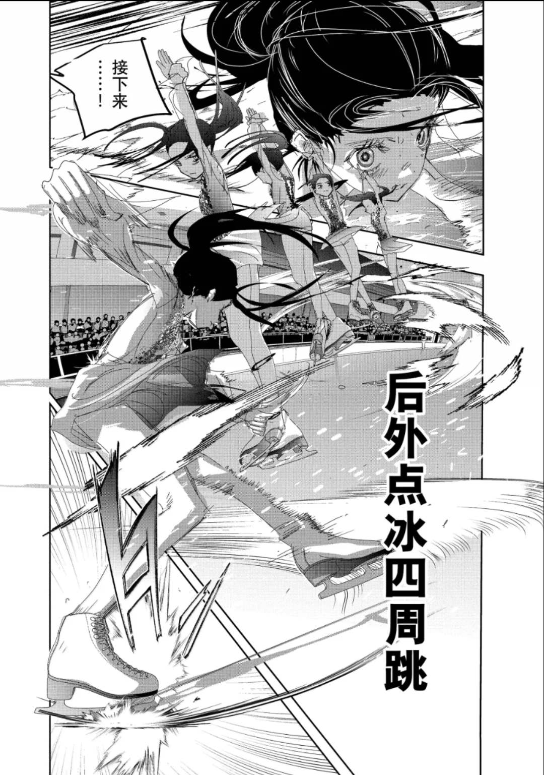 舞冰的祈愿 第51话 第24页