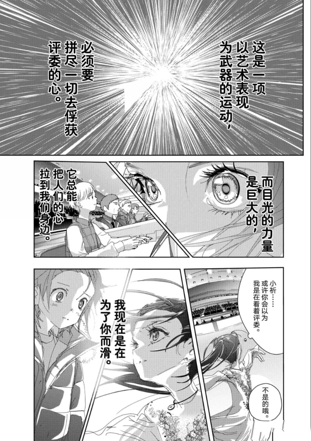 舞冰的祈愿 第51话 第33页
