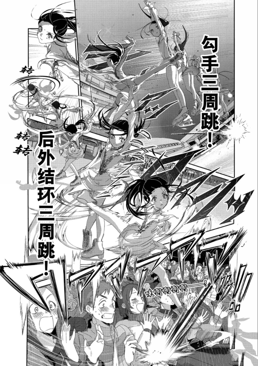 舞冰的祈愿 第51话 第37页