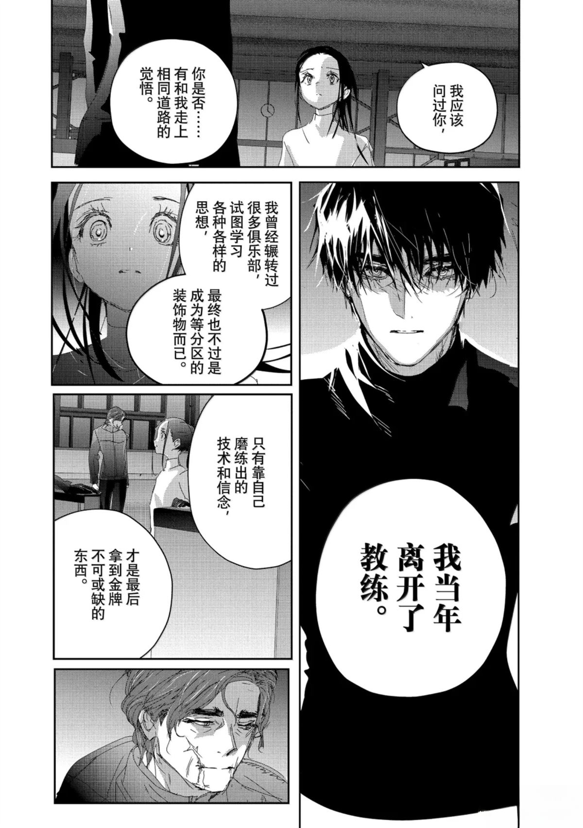 舞冰的祈愿 第52话 第20页