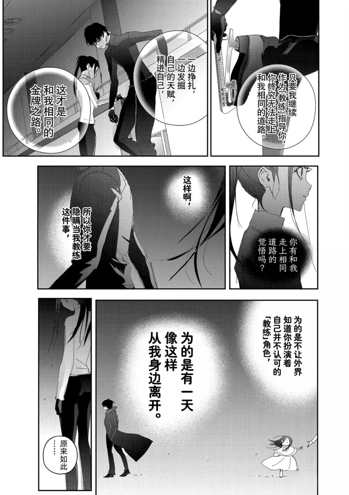 舞冰的祈愿 第52话 第21页