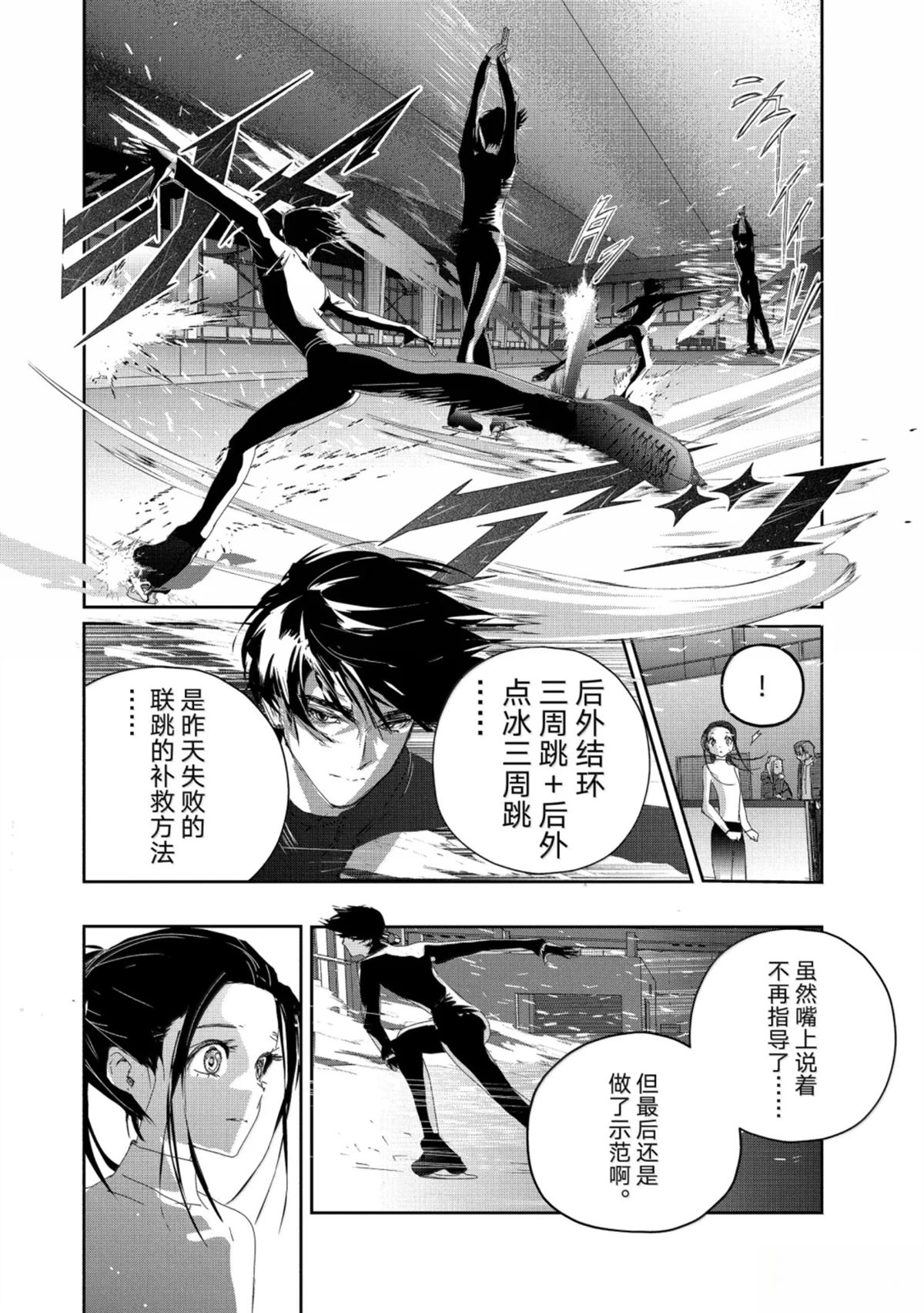 舞冰的祈愿 第52话 第22页