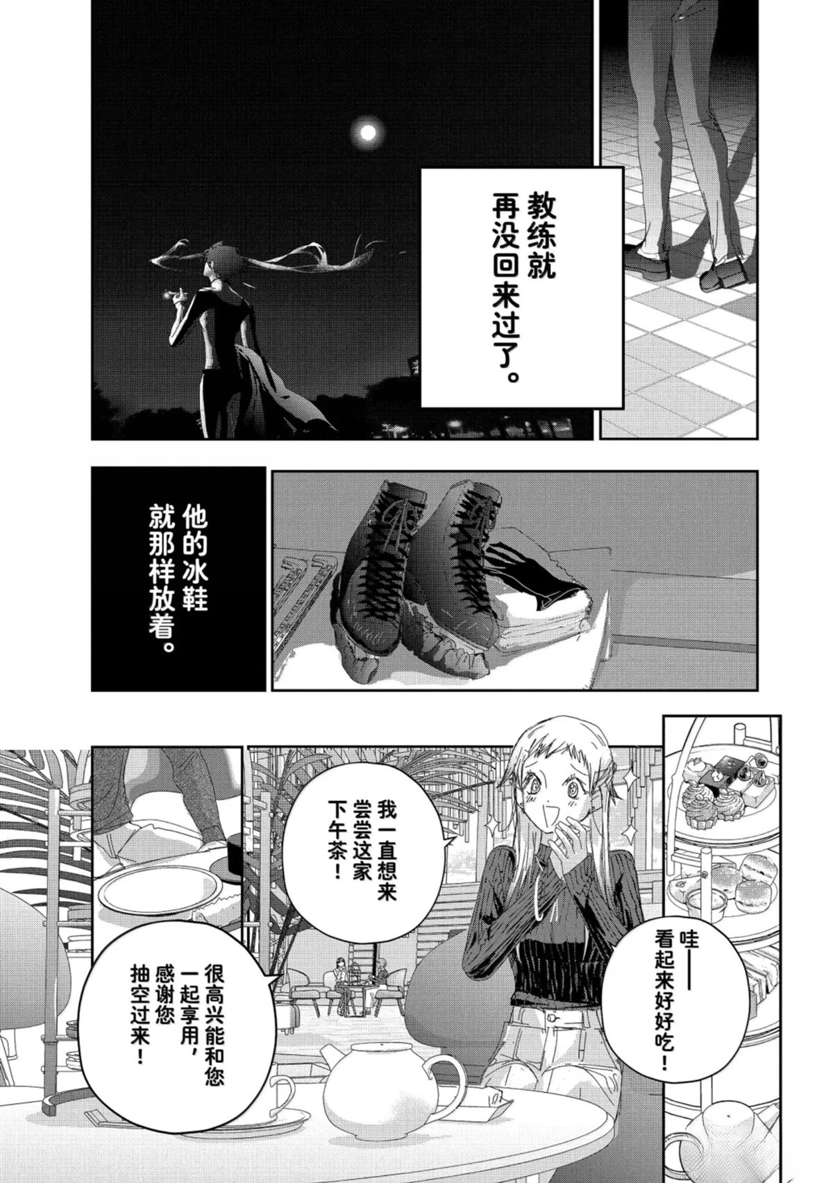 舞冰的祈愿 第52话 第27页