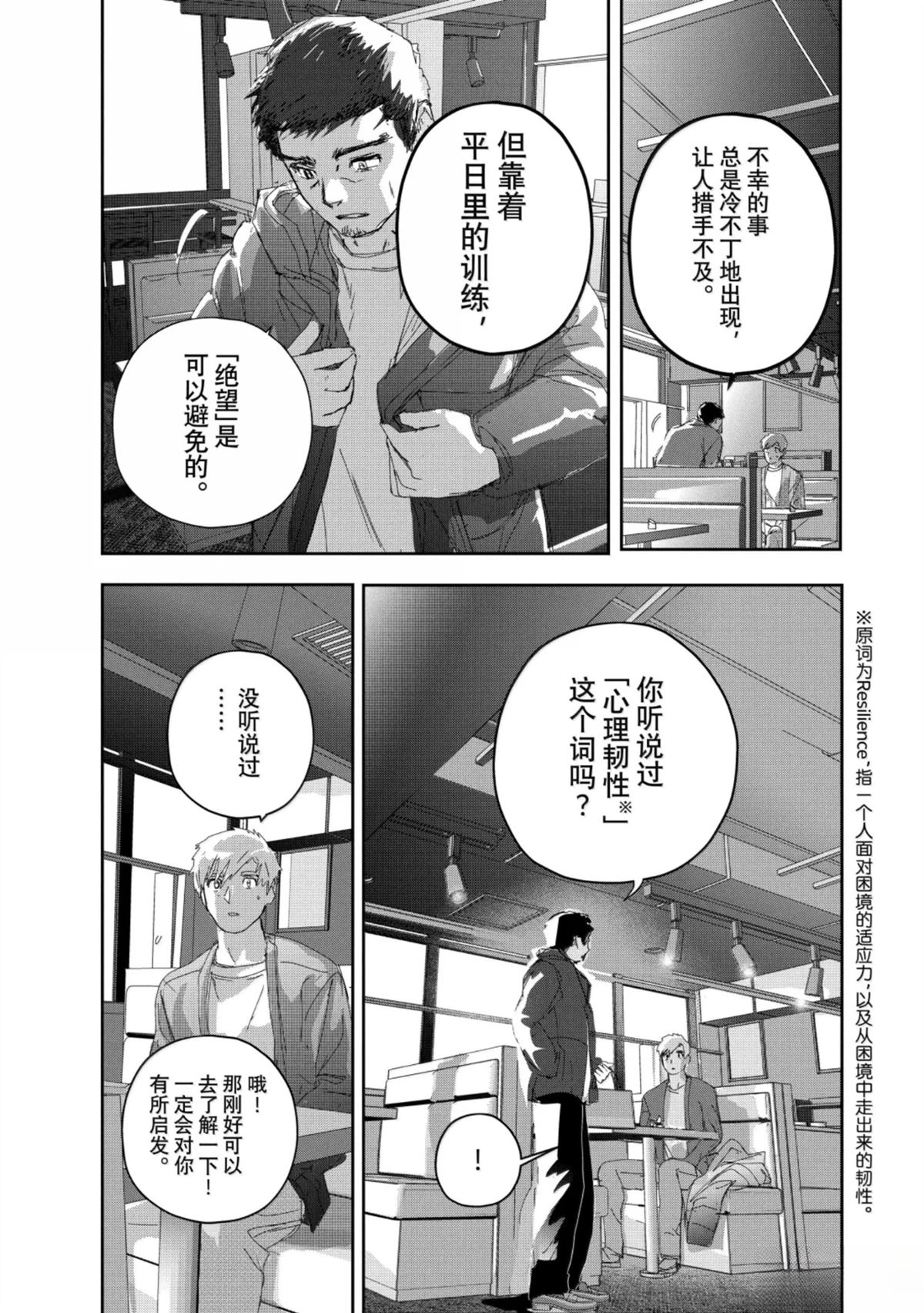 舞冰的祈愿 第53话 第15页