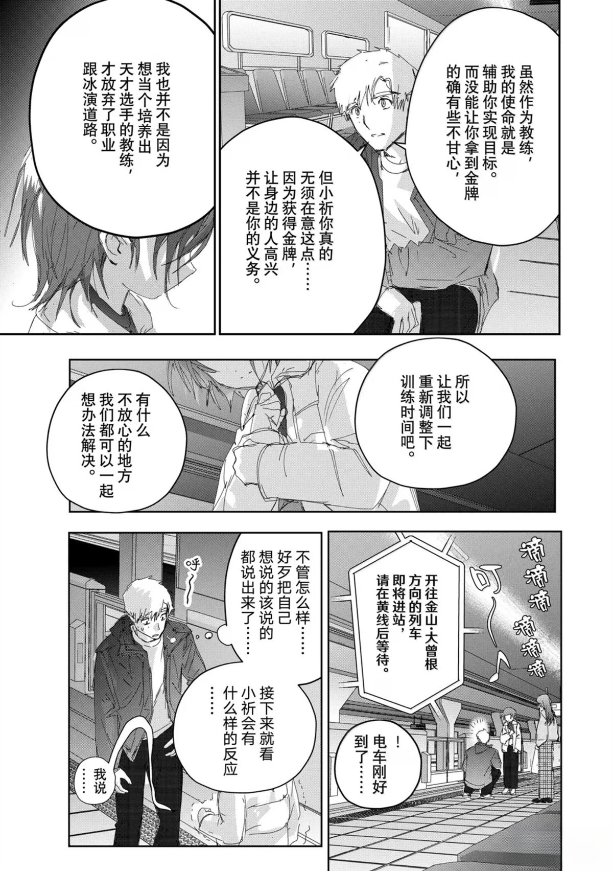 舞冰的祈愿 第53话 第21页