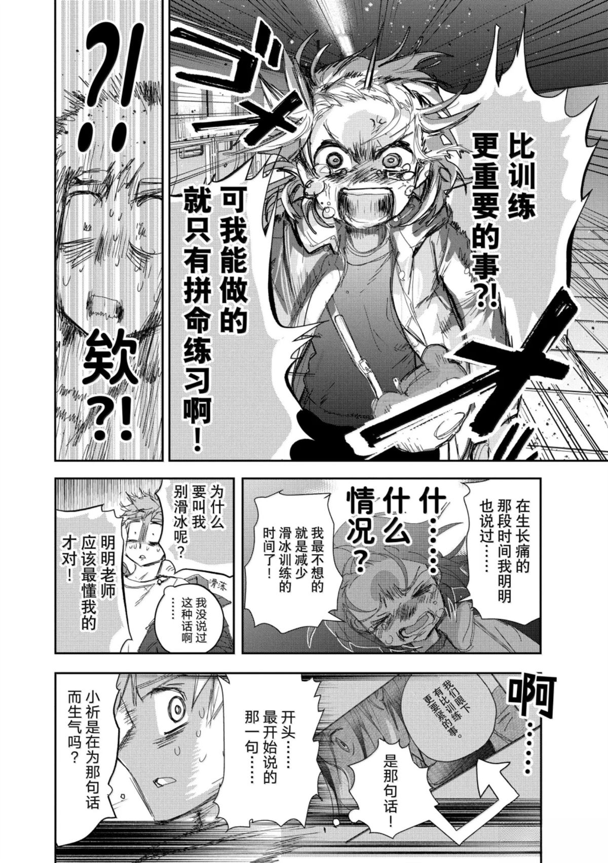 舞冰的祈愿 第53话 第22页
