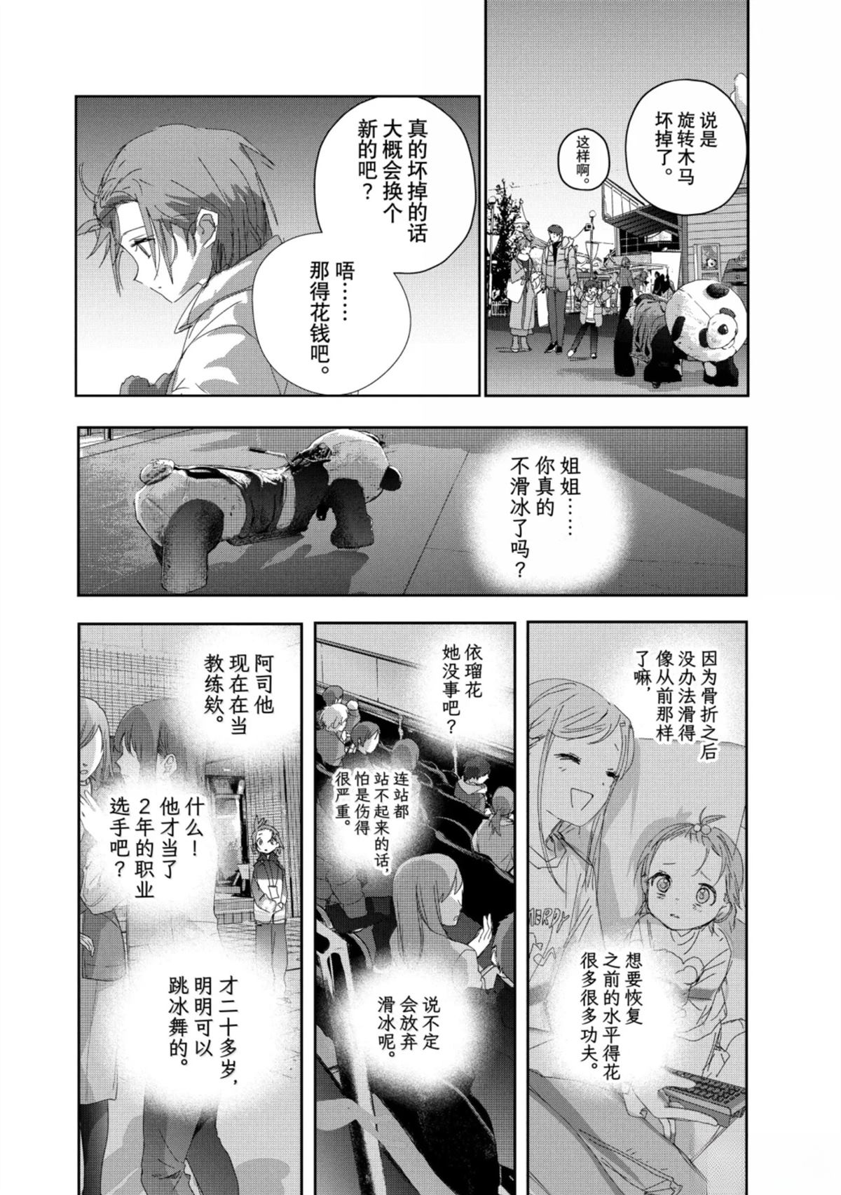 舞冰的祈愿 第53话 第30页