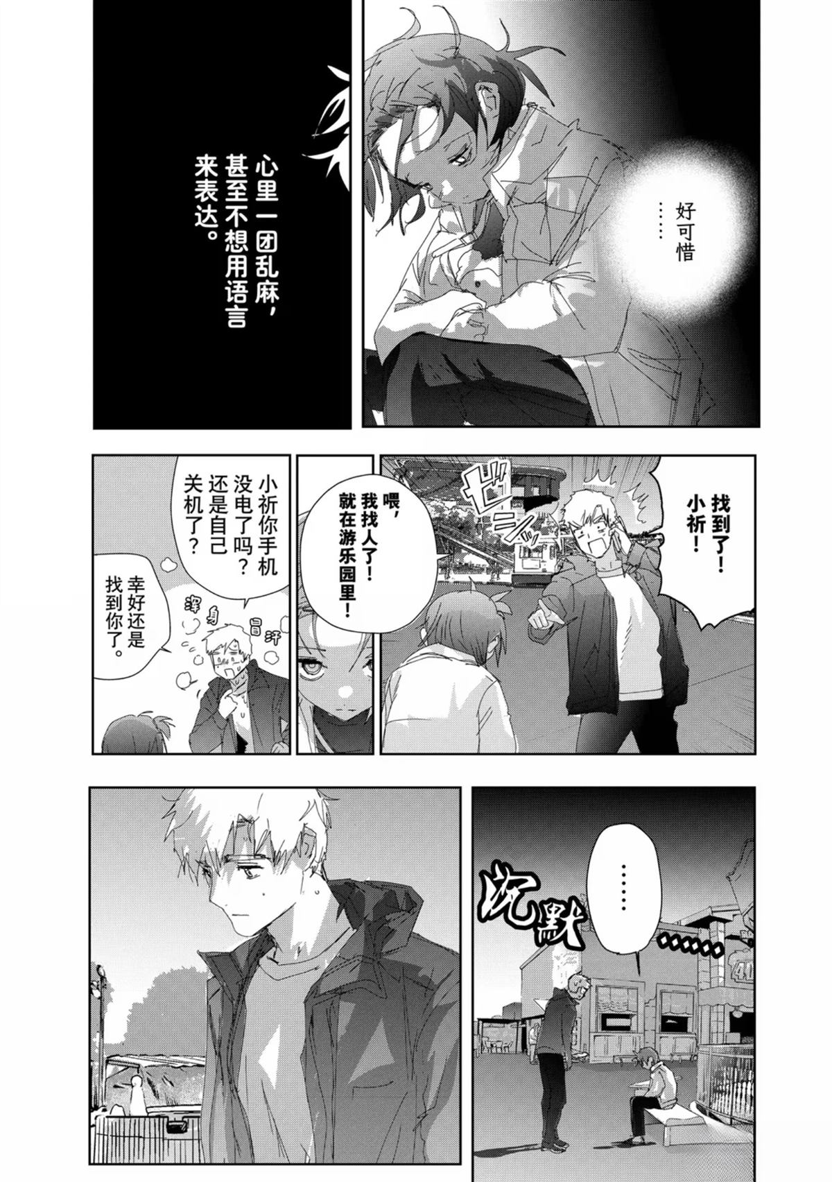 舞冰的祈愿 第53话 第31页