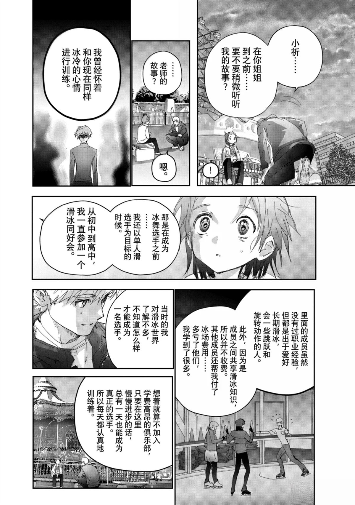舞冰的祈愿 第53话 第32页