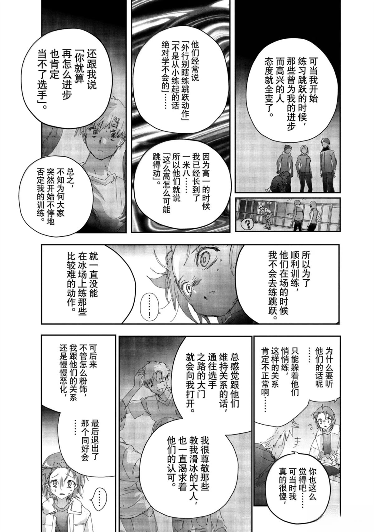 舞冰的祈愿 第53话 第33页