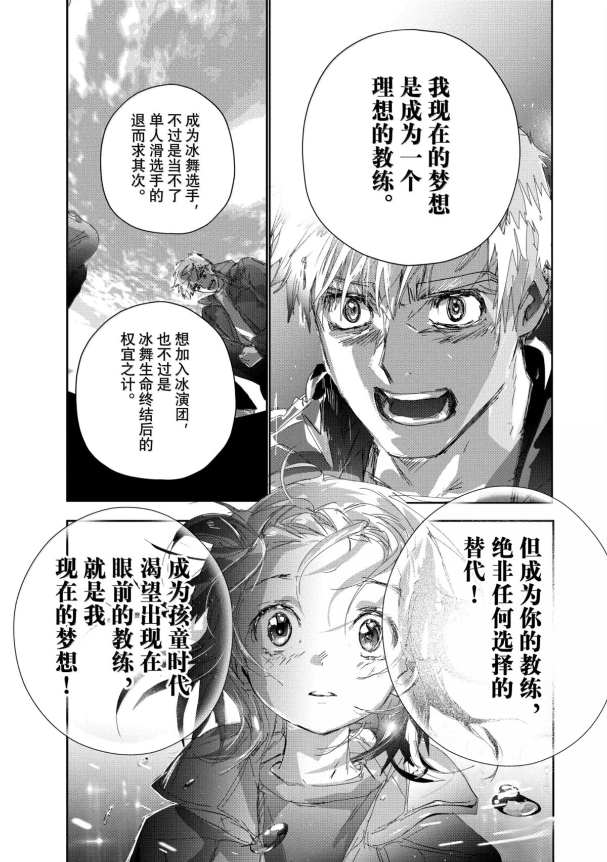 舞冰的祈愿 第53话 第37页