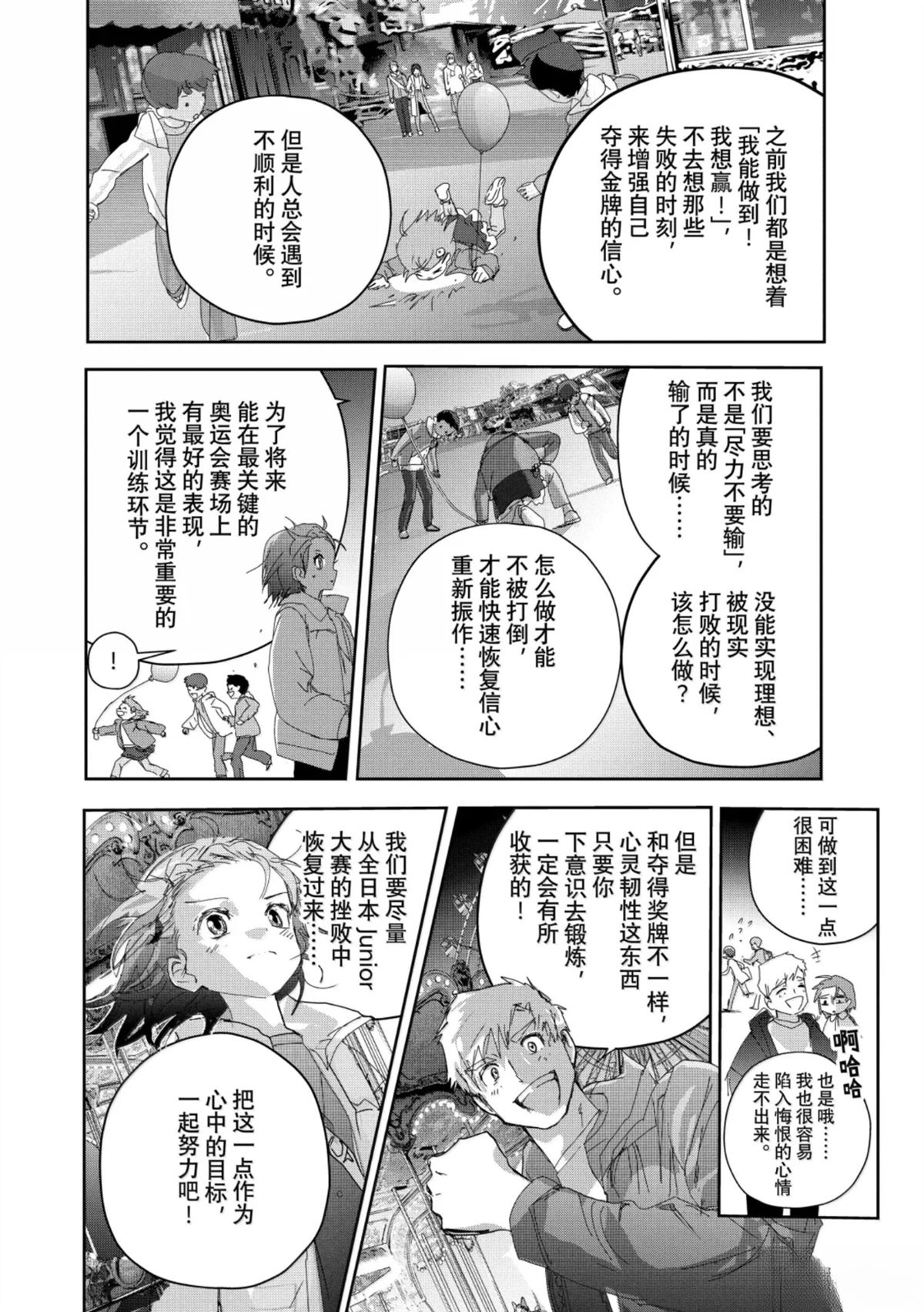 舞冰的祈愿 第53话 第42页