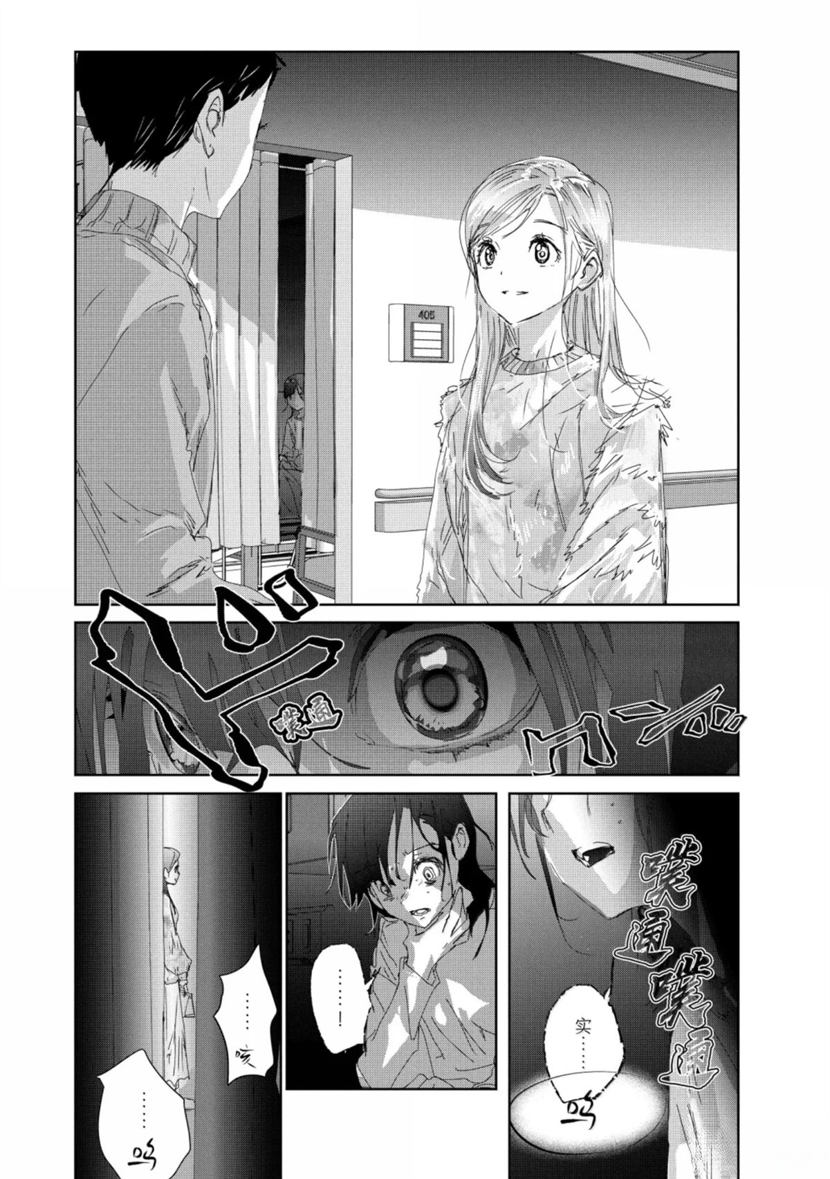 舞冰的祈愿 第53话 第48页
