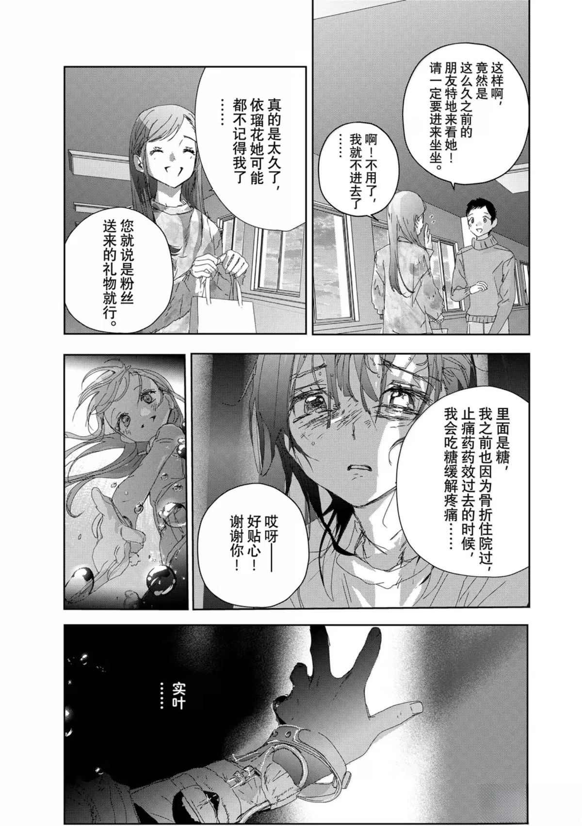 舞冰的祈愿 第53话 第49页