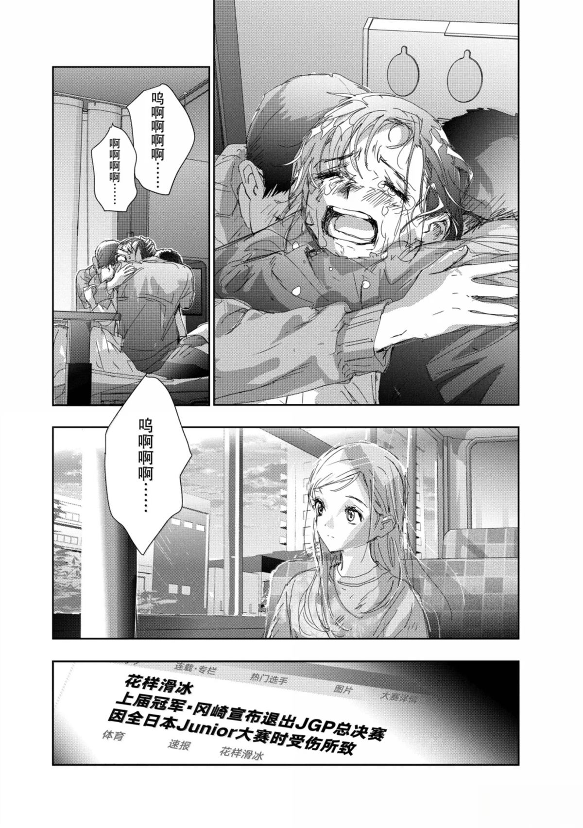 舞冰的祈愿 第53话 第58页