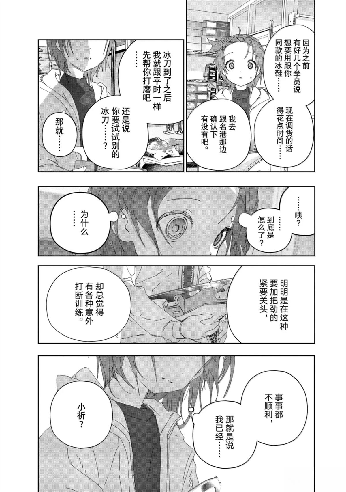 舞冰的祈愿 第53话 第7页