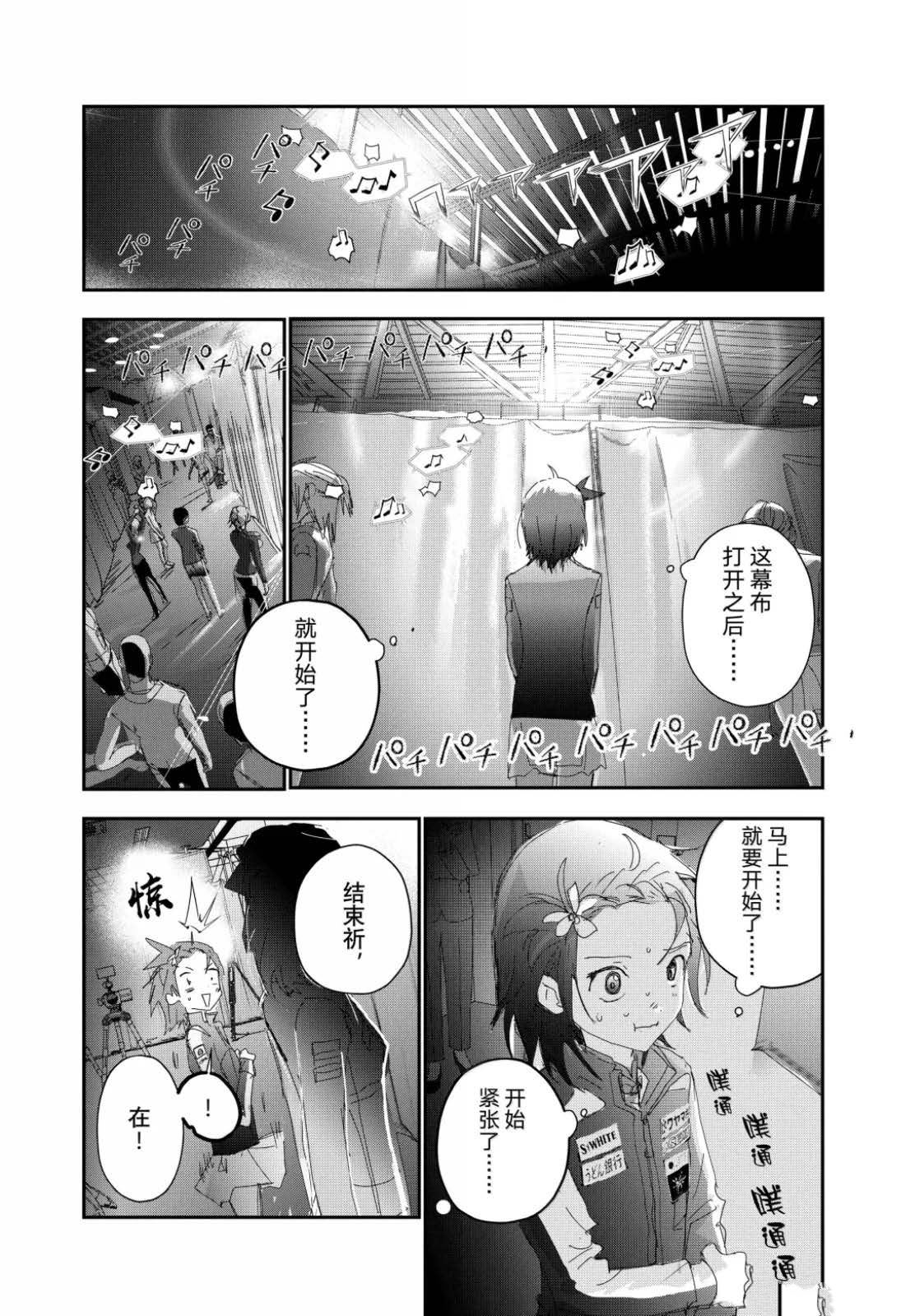 舞冰的祈愿 第54话 第14页