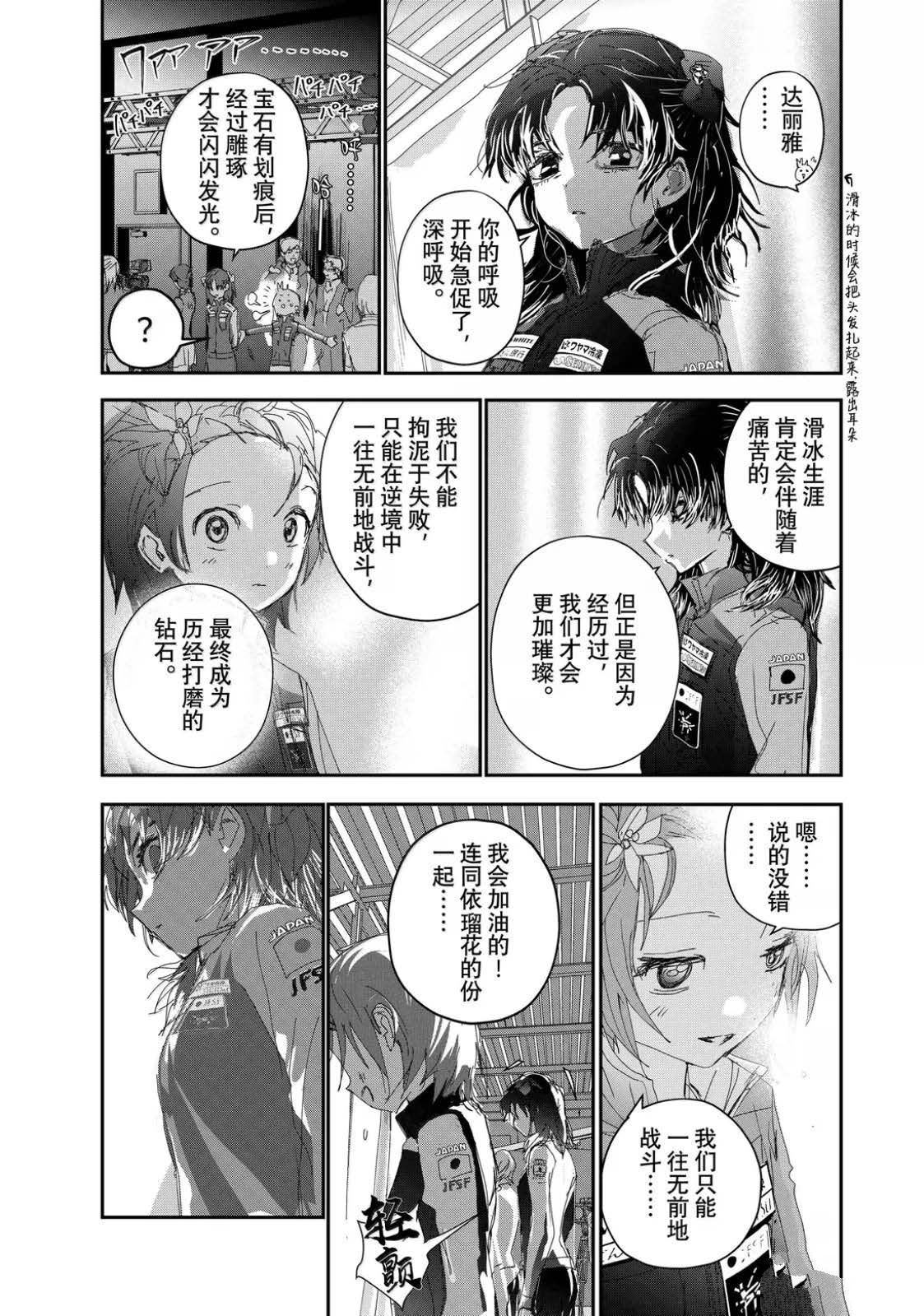 舞冰的祈愿 第54话 第15页