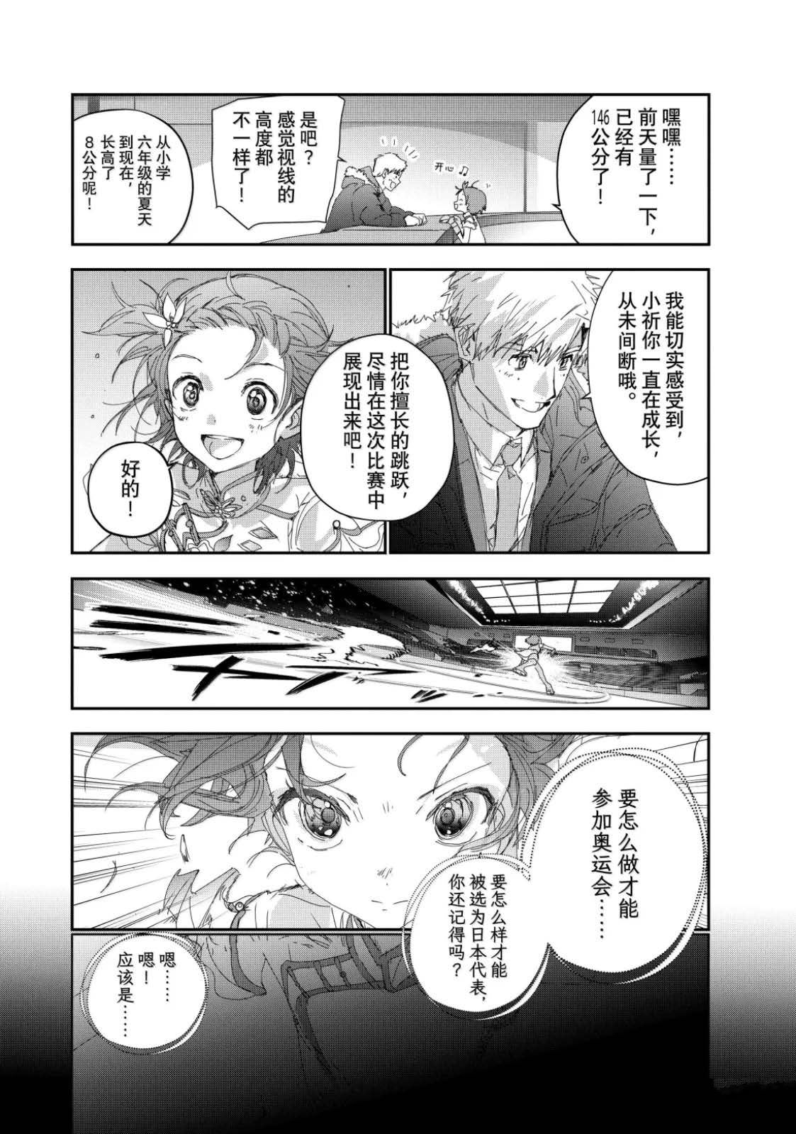 舞冰的祈愿 第54话 第24页