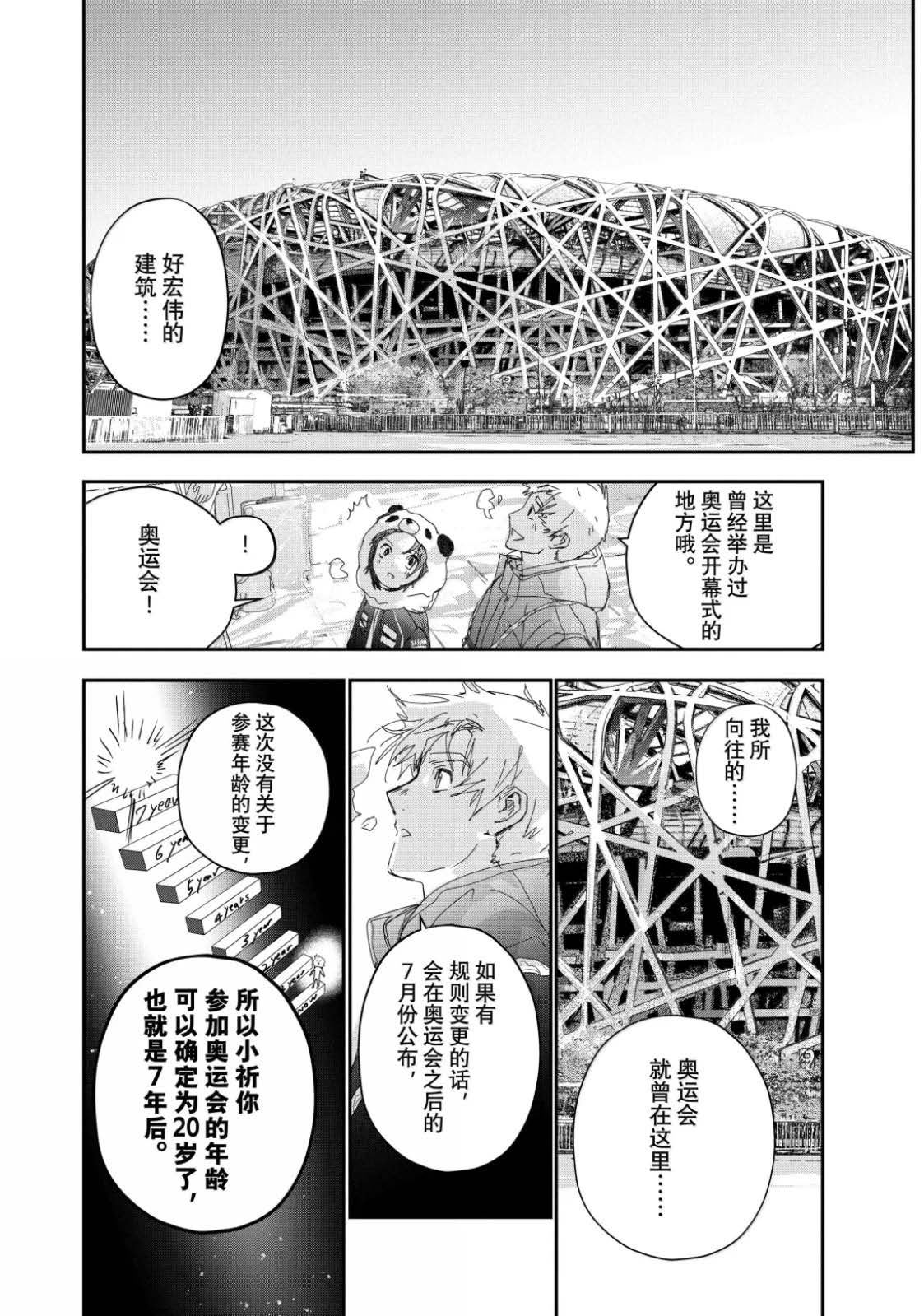 舞冰的祈愿 第54话 第4页
