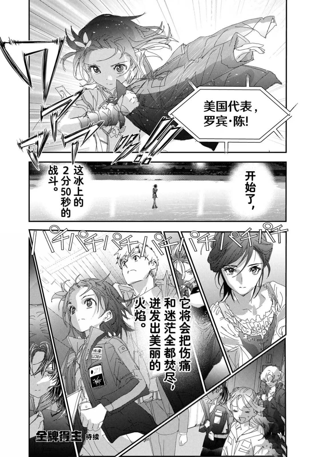 舞冰的祈愿 第54话 第32页