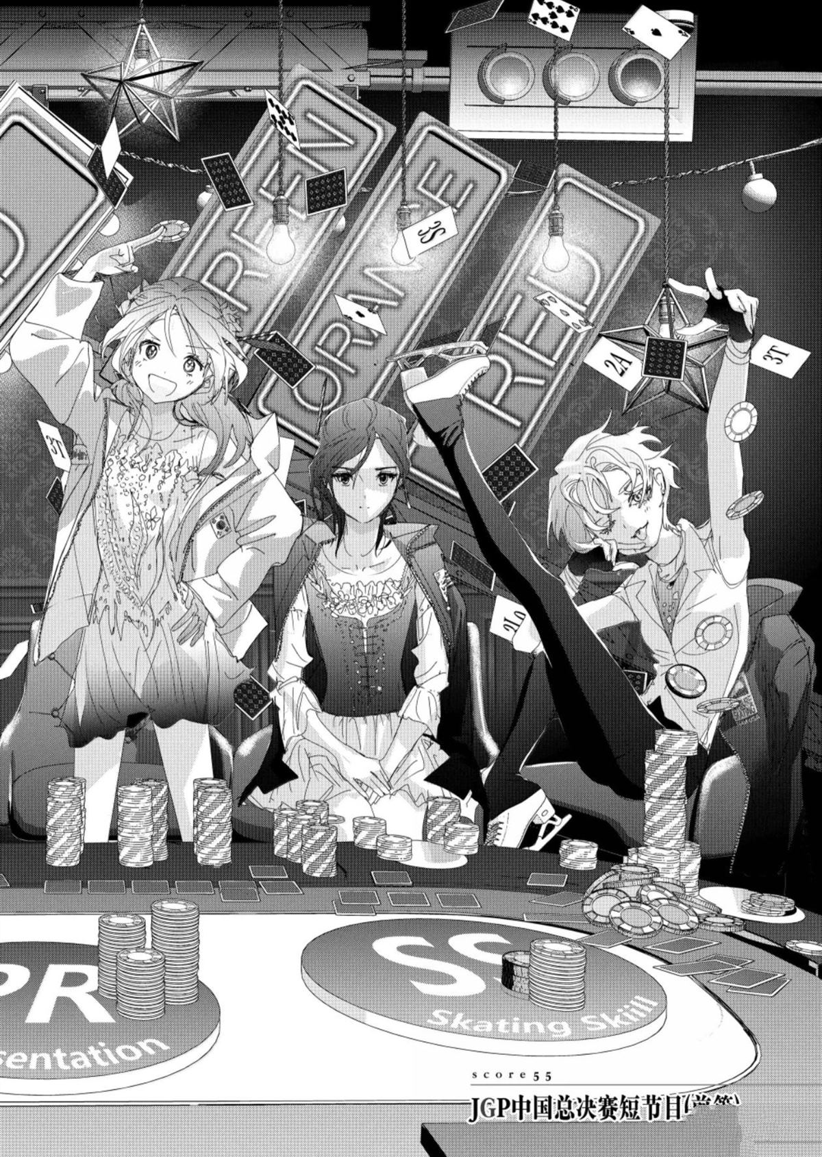 舞冰的祈愿 第55话 第2页
