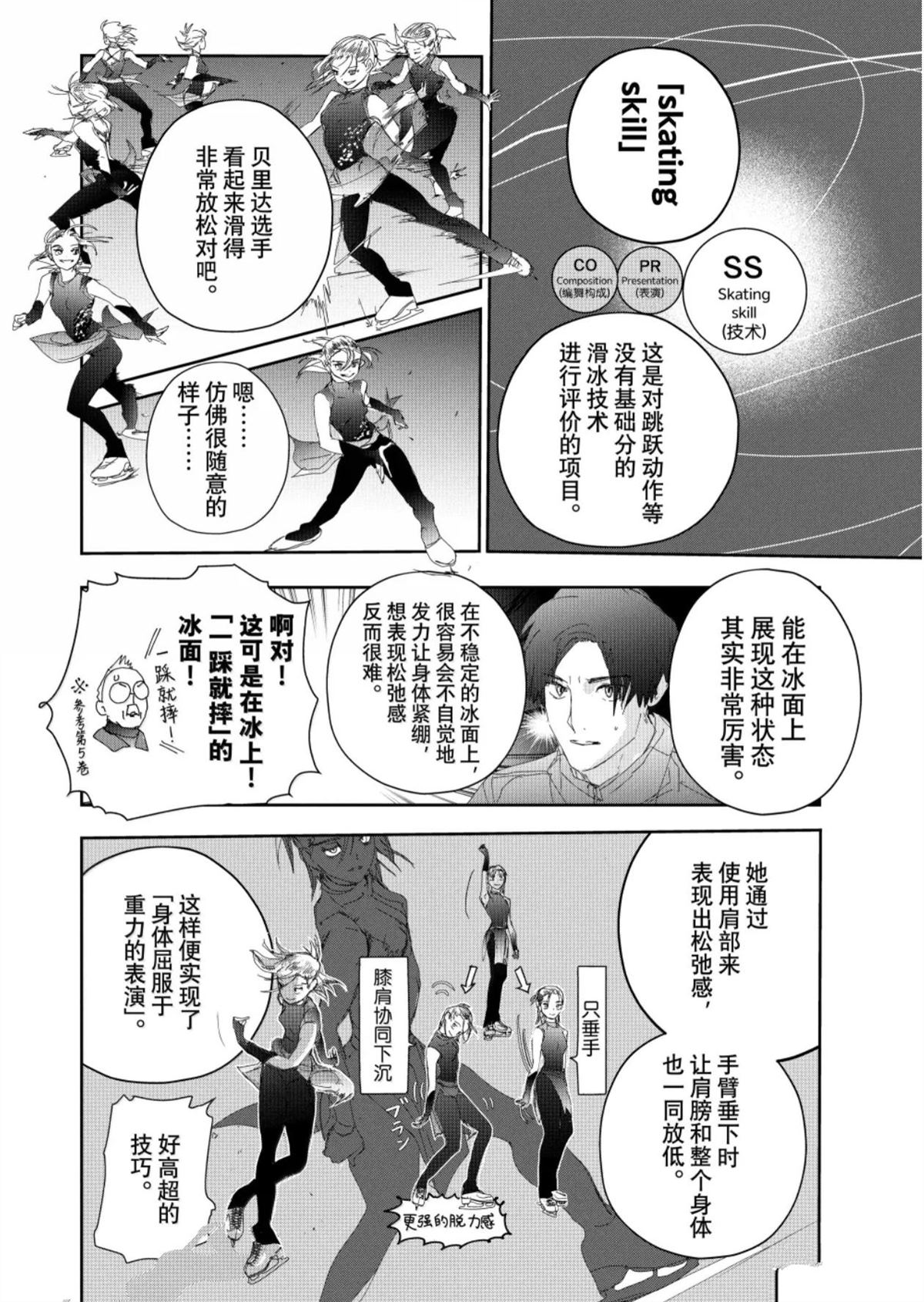 舞冰的祈愿 第55话 第18页
