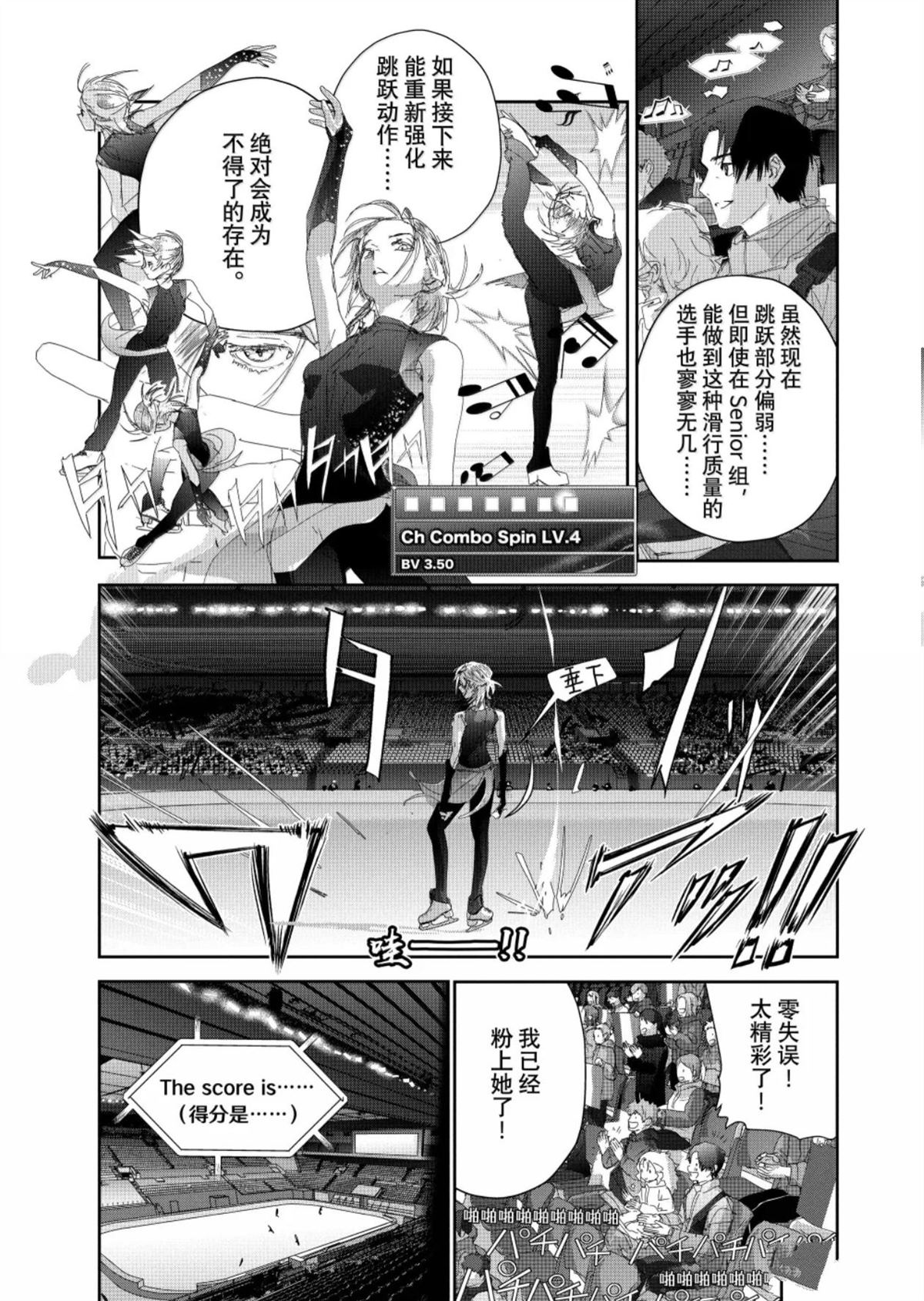 舞冰的祈愿 第55话 第21页