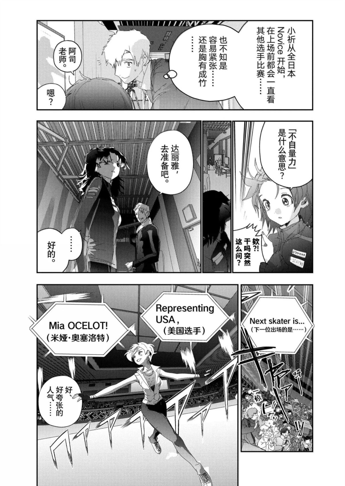 舞冰的祈愿 第55话 第23页