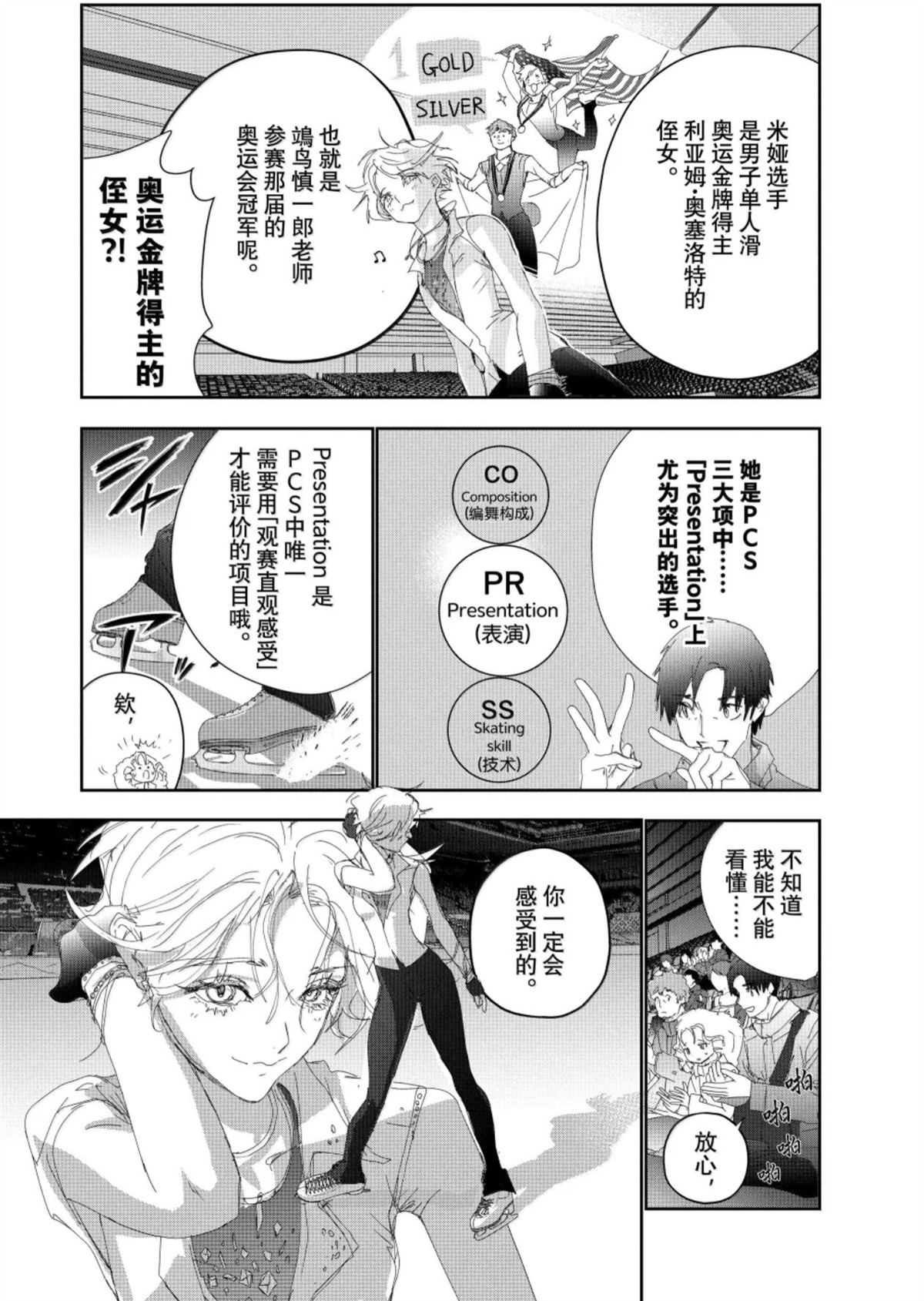 舞冰的祈愿 第55话 第24页