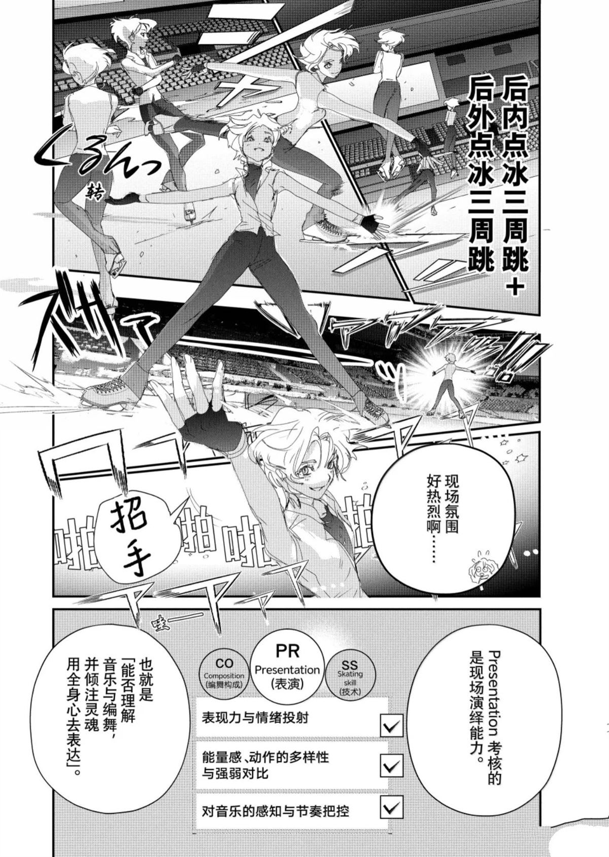 舞冰的祈愿 第55话 第26页