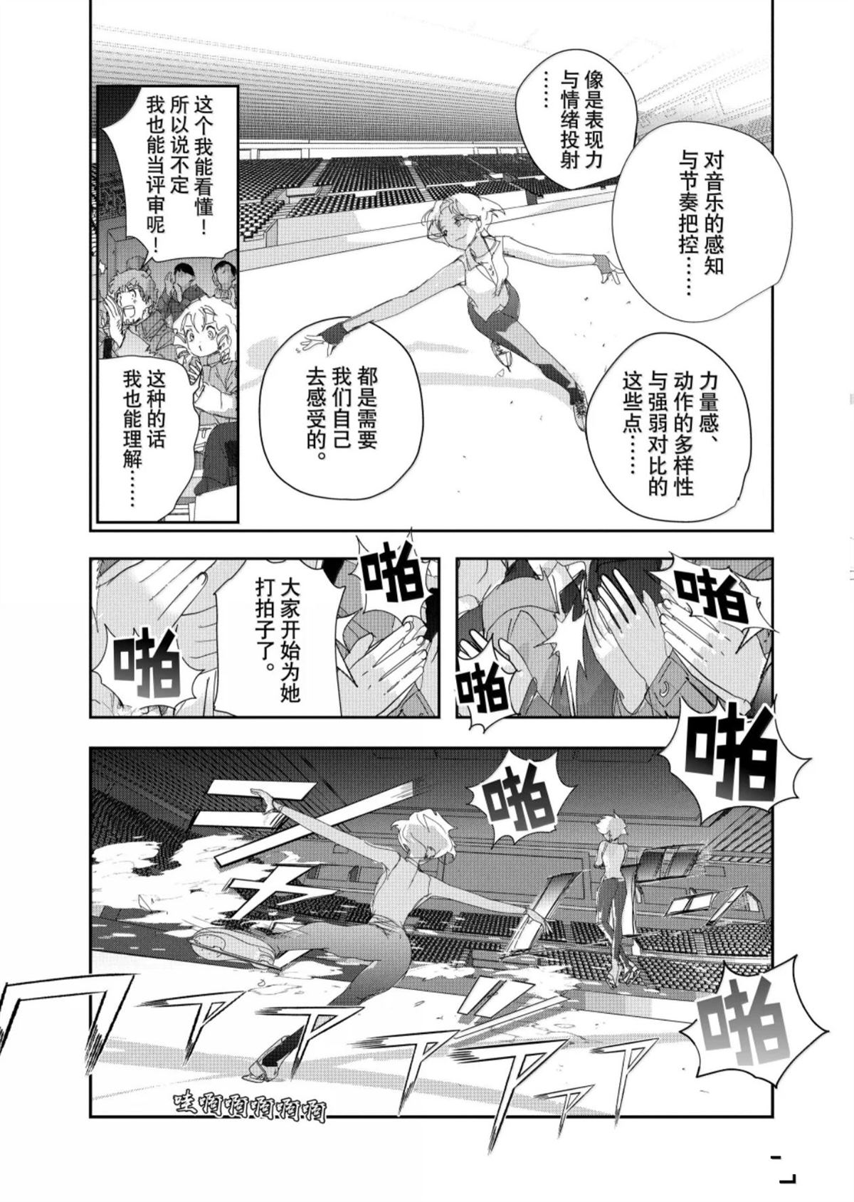 舞冰的祈愿 第55话 第27页