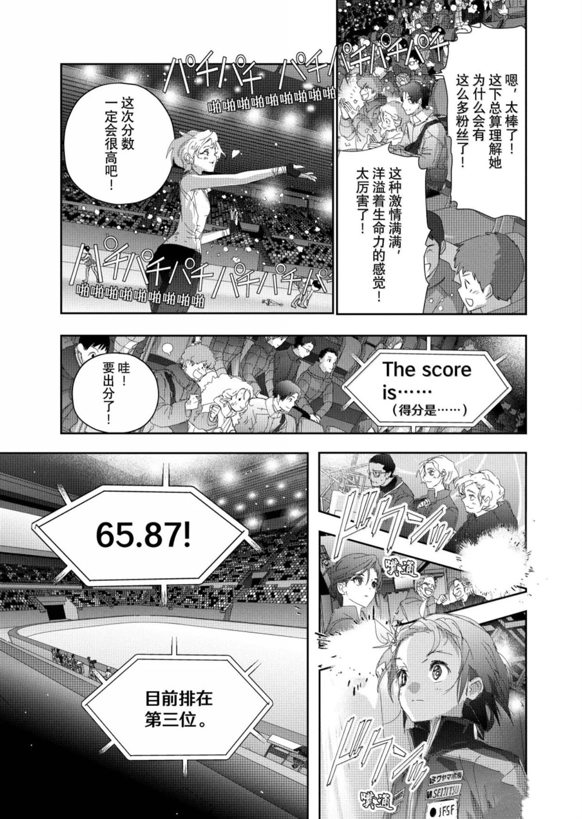 舞冰的祈愿 第55话 第31页