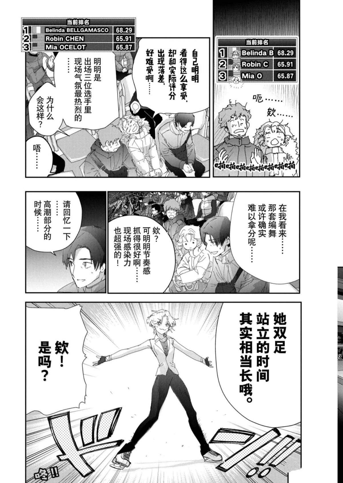 舞冰的祈愿 第55话 第32页