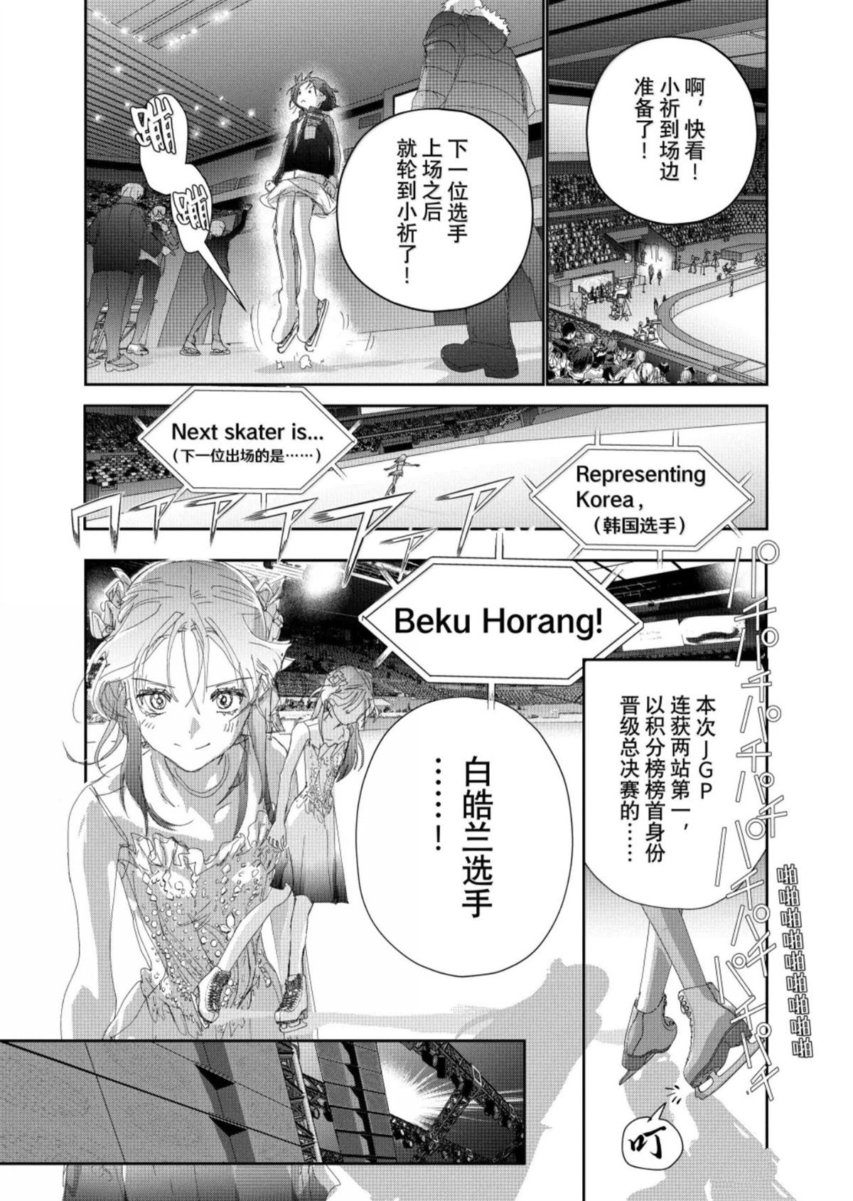 舞冰的祈愿 第55话 第35页