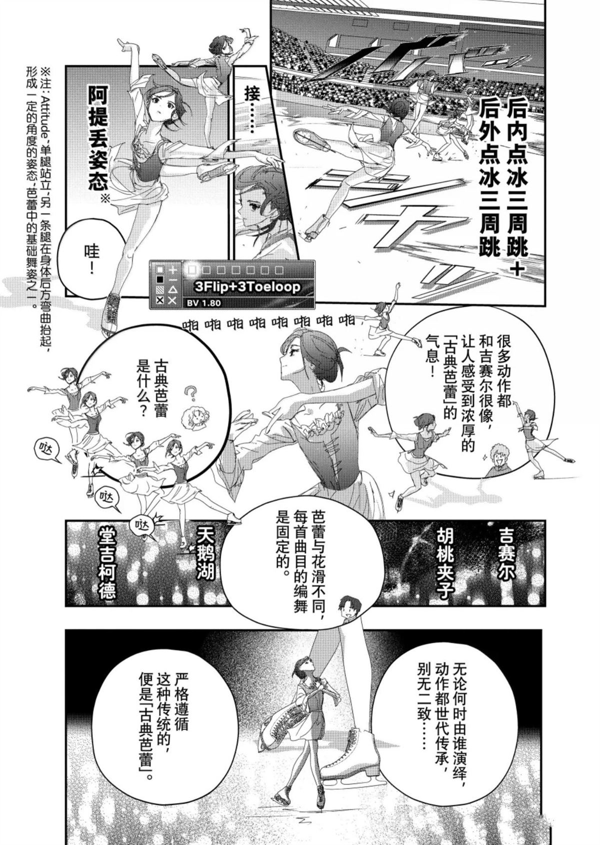 舞冰的祈愿 第55话 第5页